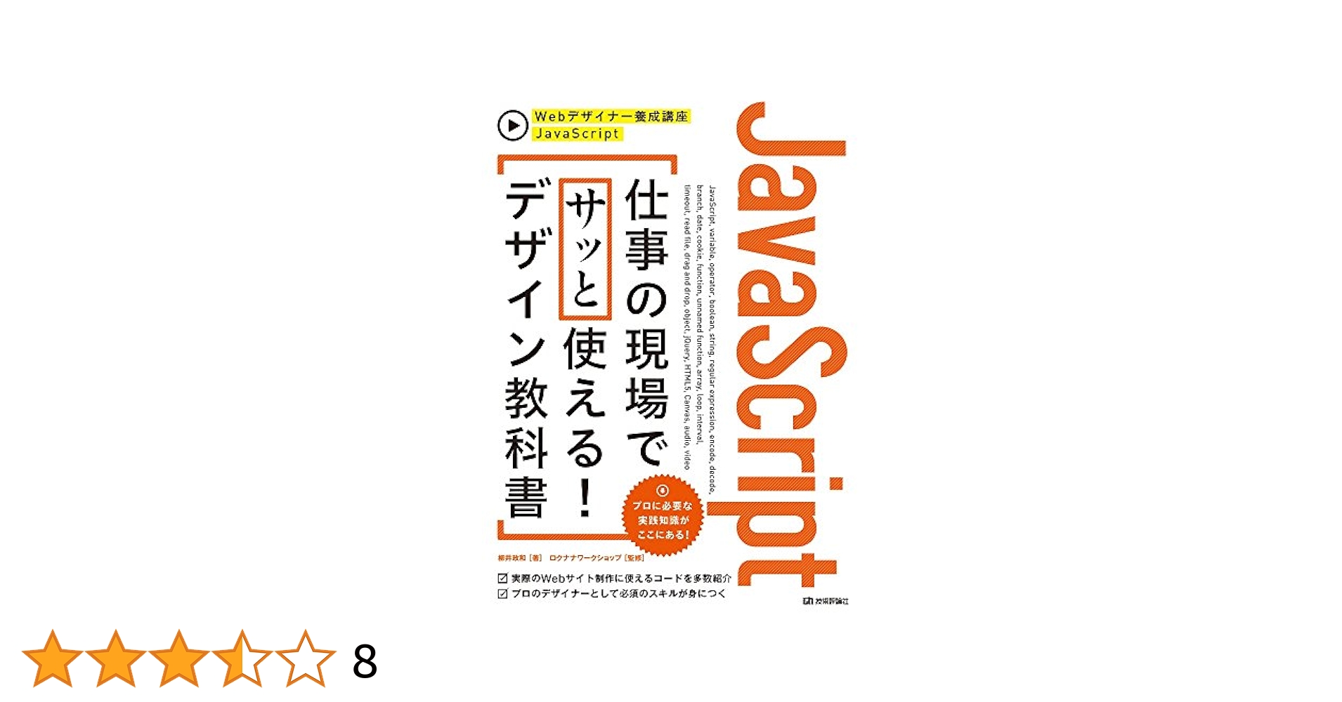 webデザイナー 本 セット　javascript HTML JavaScript 仕事の現場でサッと使える! デザイン教科書 (Web